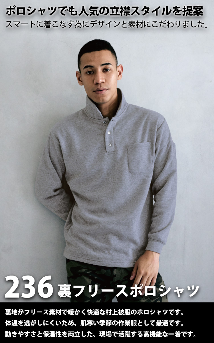 HOOH（鳳皇） 村上被服 秋冬 裏フリースポロシャツ 236 HOOH 裏