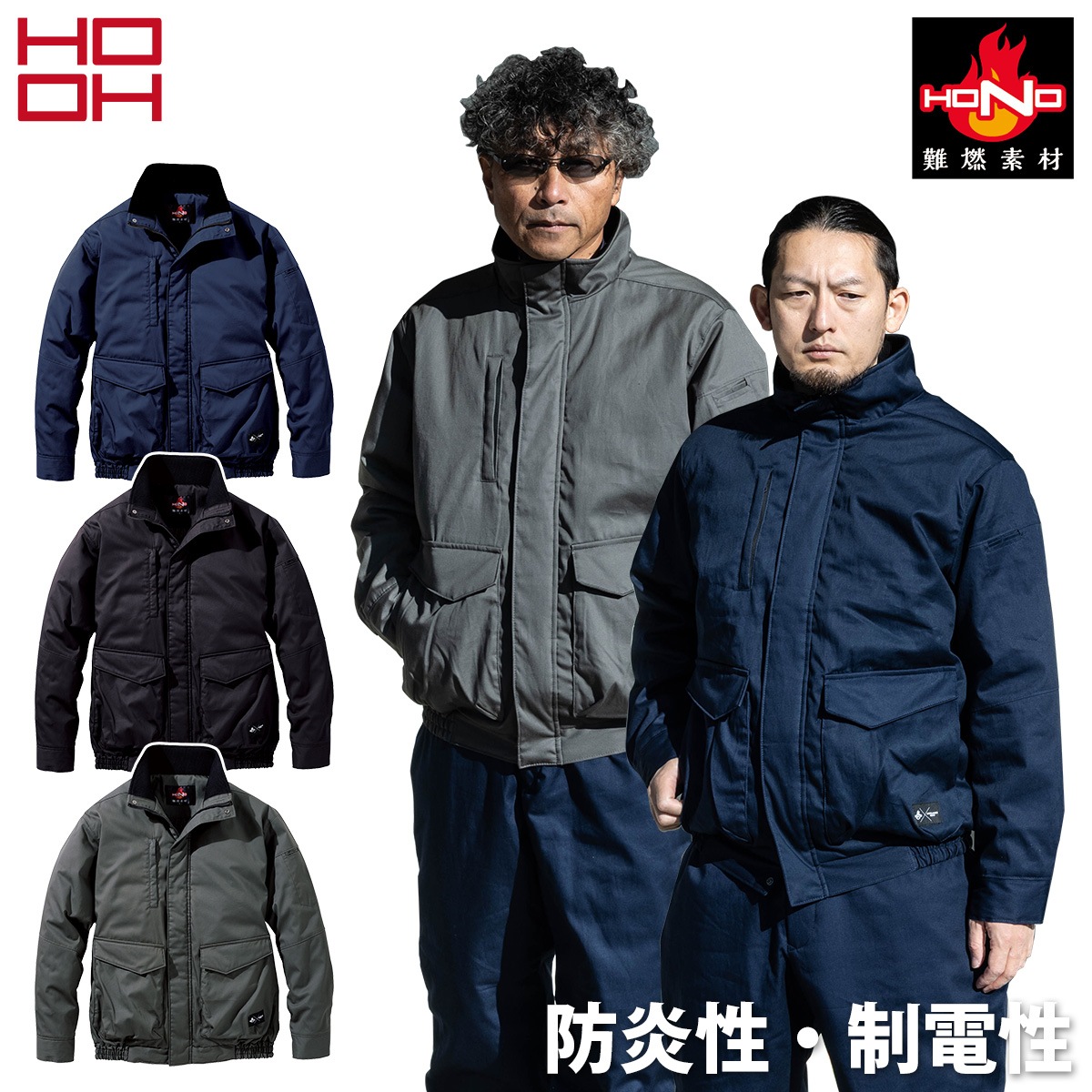 HYKEブルゾン HOOH（鳳皇） 村上被服 2025年新作 秋冬 HONO 難燃軽防寒ブルゾン 4133
