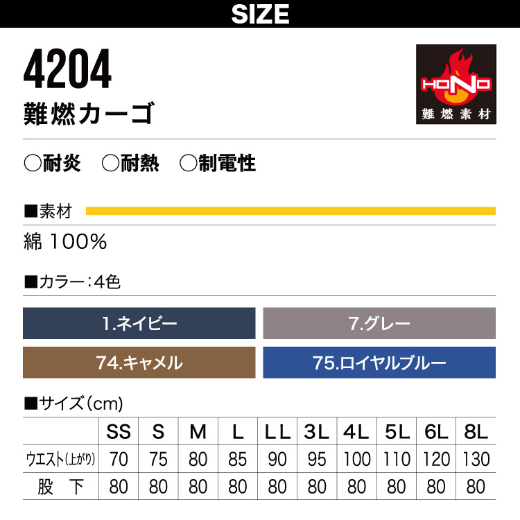 楽天市場】村上被服 難燃薄手シャツ 難燃カーゴ 上下セット 4277