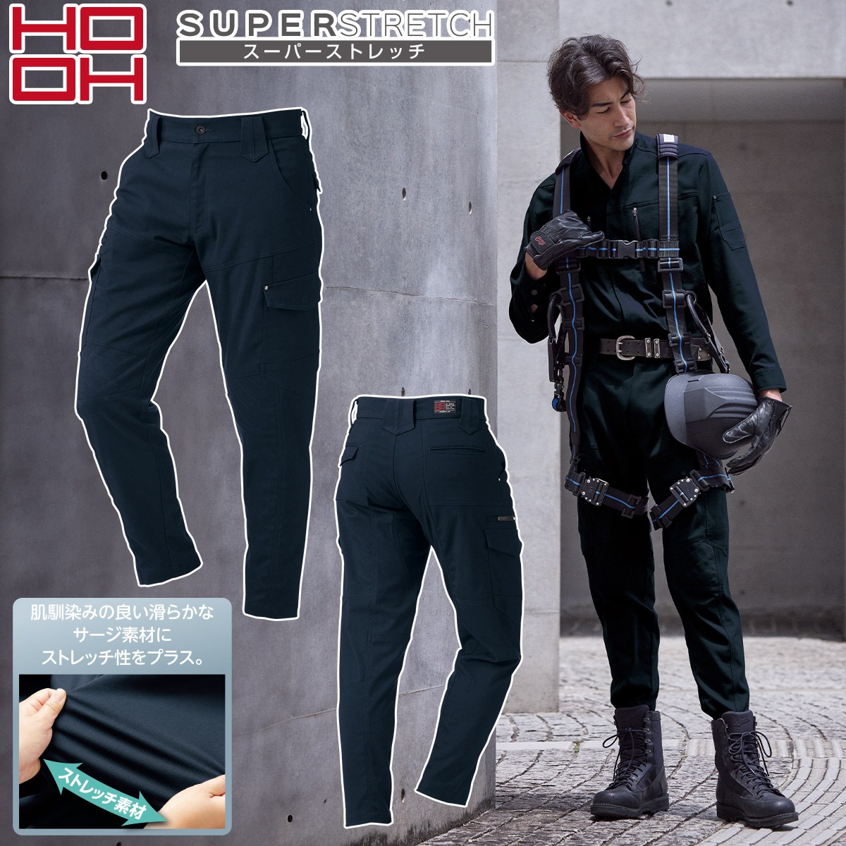 HOOH（鳳皇） 村上被服 鳳凰 6304 秋冬 ジョッパーカーゴ ストレッチ