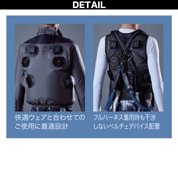 2025年新商品 快適ウェア ペルチェベストセット P559/P8882