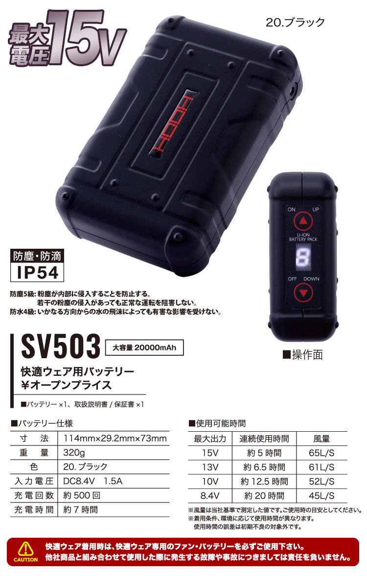 快適ウェア用バッテリーセット 15V 充電器付き 防塵防滴 V1503 村上被服鳳凰V1501快適ウェア用バッテリーセット
