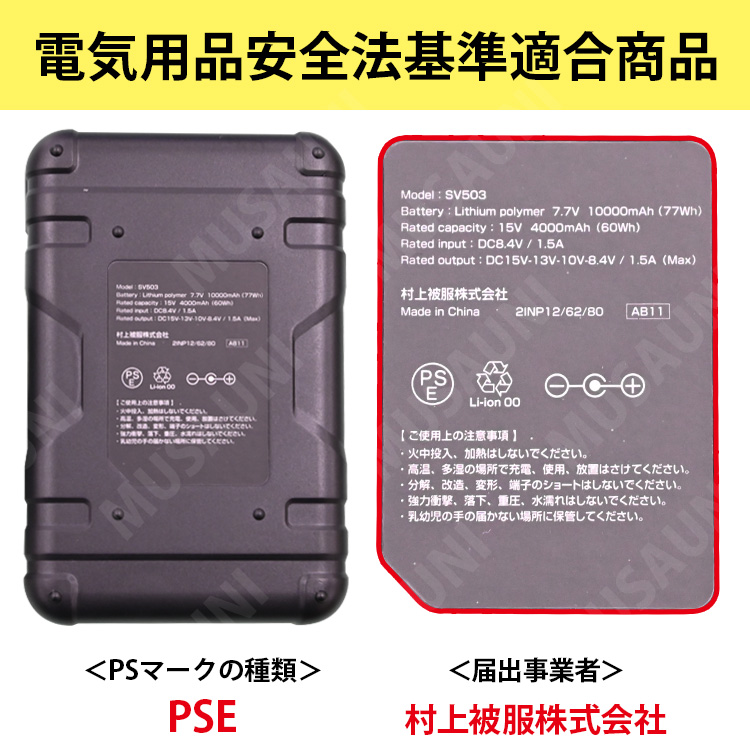 HOOH（鳳皇） 2025年新商品 快適ウェア用バッテリー単体 V503 最大出力