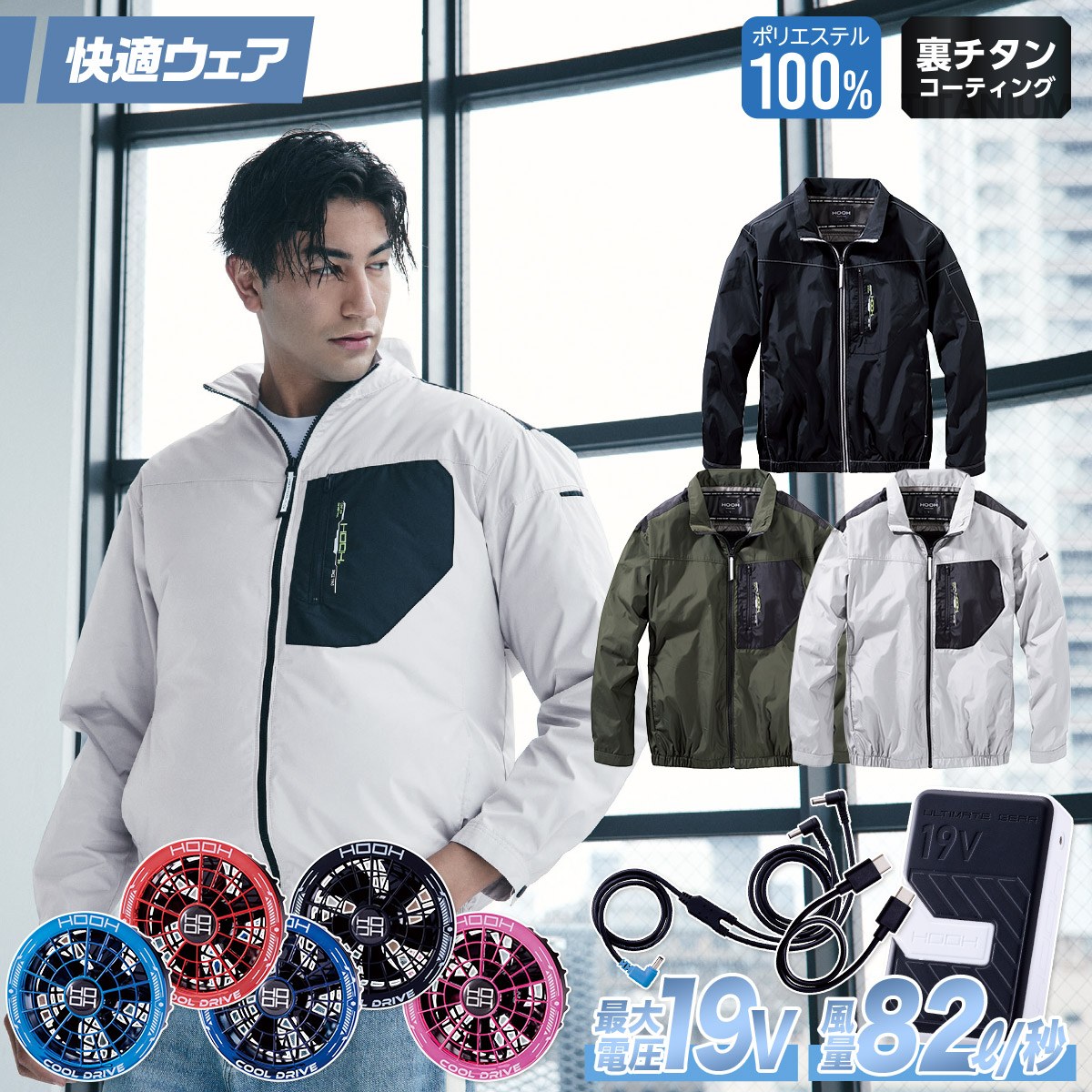 HOOH（鳳皇） 村上被服 HOOH V1102/SV900 ミドルファン長袖ジャケット