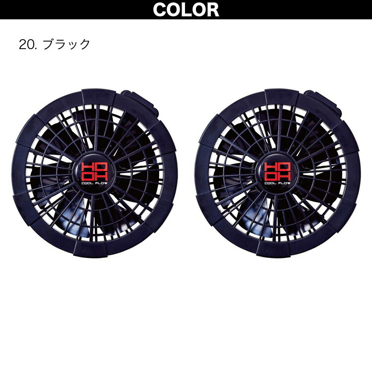 15V 空調服 HOOH V1503 ファンセット HOOH 快適ウェア用 ファン（単品） V1512 ファン本体1点のみ
