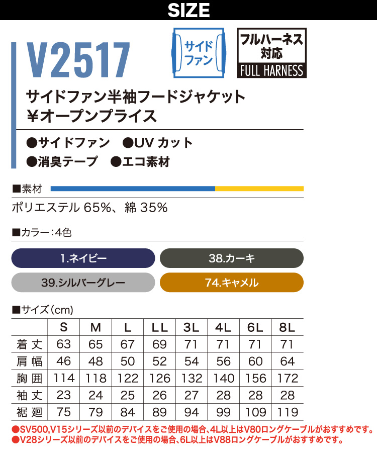 2025年新商品 快適ウェア 空調作業服 サイドファン エコ 半袖フード