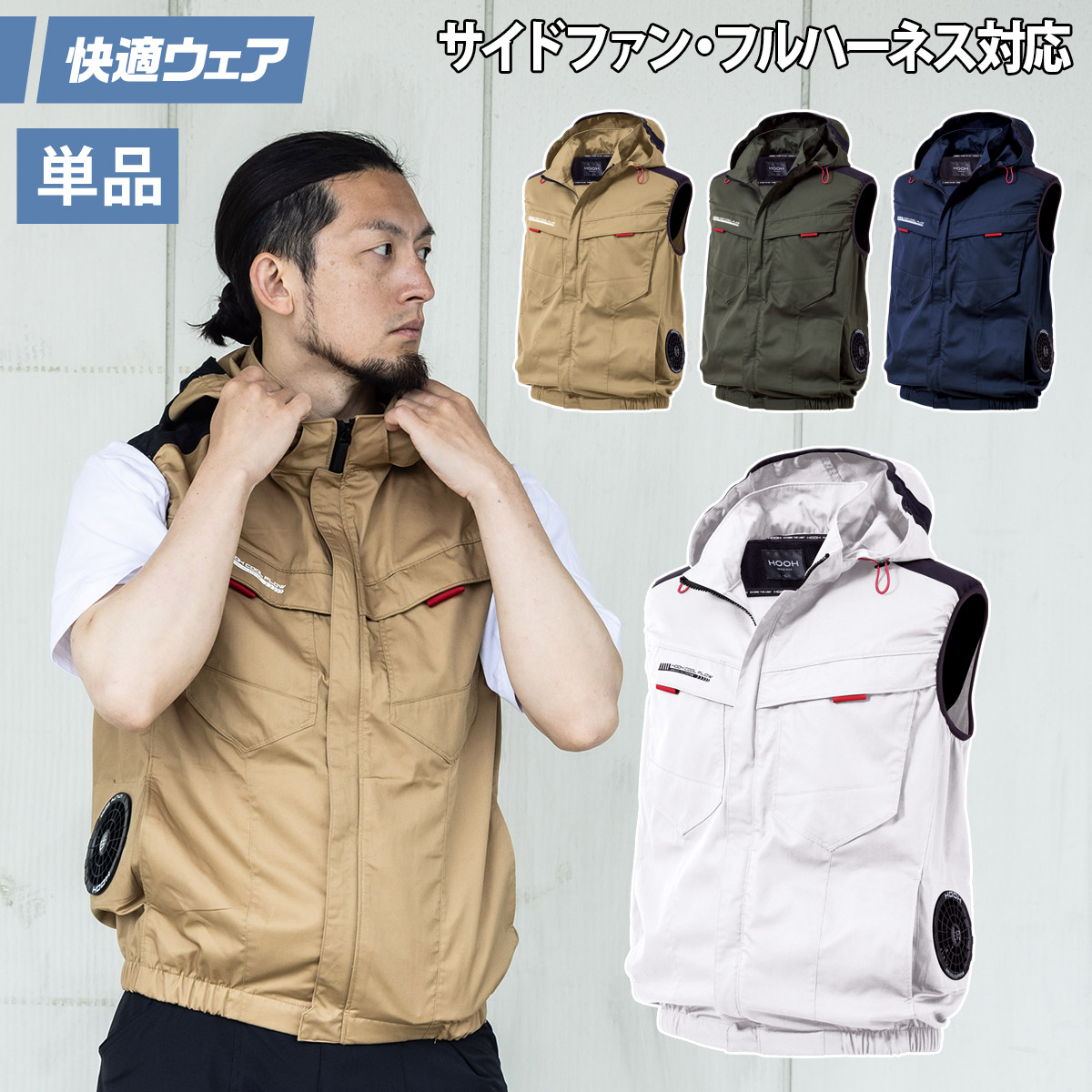 2025年新商品 快適ウェア 空調作業服 エコ素材 サイドファン