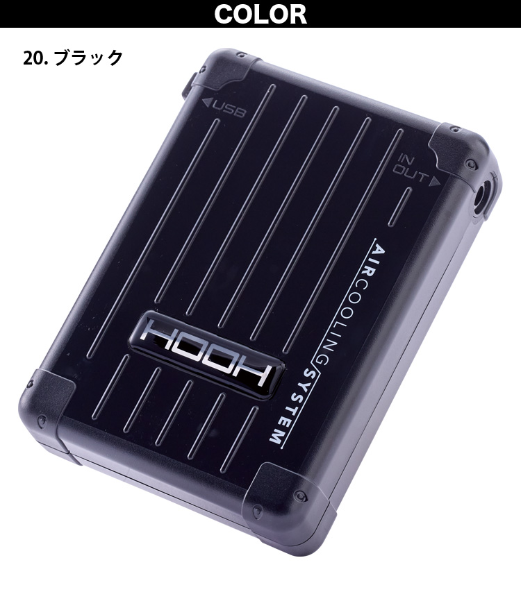 HOOH（鳳皇） 2025年新商品 快適ウェア用 バッテリーセット 最大出力