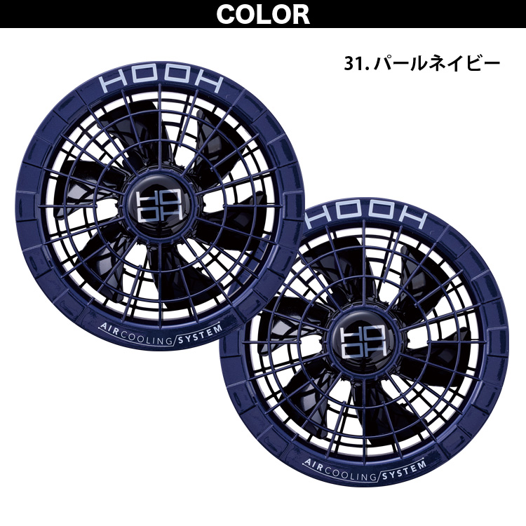 HOOH（鳳皇） 2025年新商品 快適ウェア用 ファンバッテリーフルセット