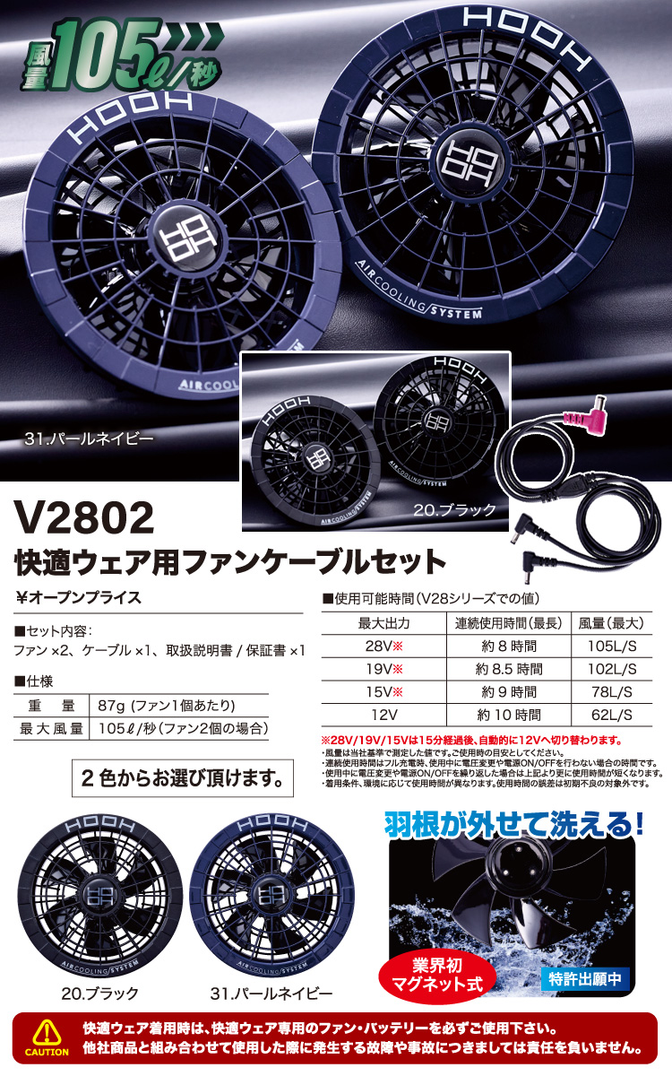 HOOH（鳳皇） 2025年新商品 快適ウェア用ファンケーブルセット V2802 