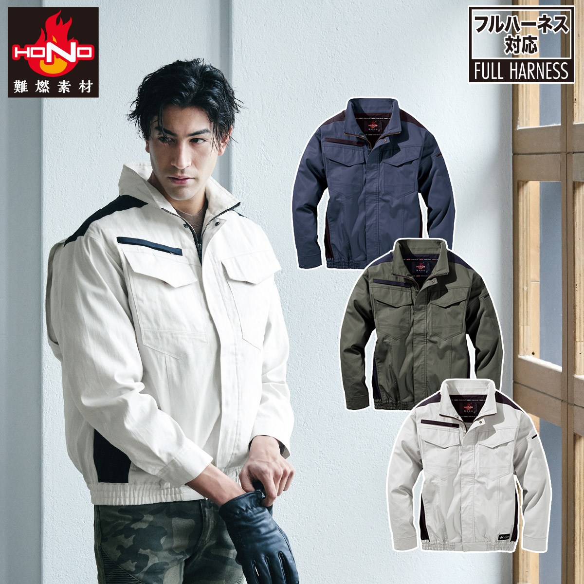 HOOH（鳳皇） 村上被服 快適ウェア 難燃ミドルファン長袖ブルゾン