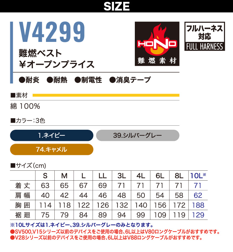 2025年新商品 快適ウェア 空調作業服 難燃ベスト 単品 V4299 6L 8L フルハーネス対応  難燃素材 消臭テープ 綿100% 村上被服 HOOH 春夏服のみ 電動ファン用ウェア 作業服 2025年新商品 快適ウェア 空調作業服 難燃ベスト 単品 V4299 6L 8L