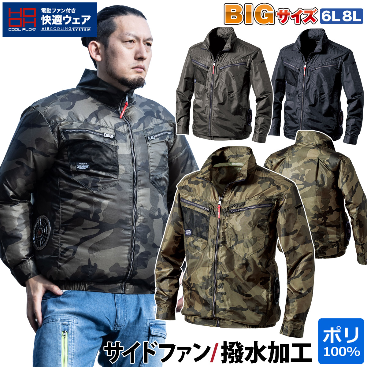 HOOH（鳳皇） 快適ウェア サイドファン長袖ジャケット V7712 6L 8L