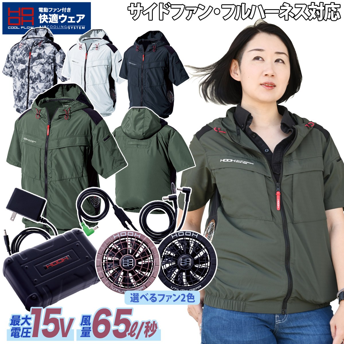 2025年新型15Vバッテリーファンセット 快適ウェア 半袖ジャケット V8817 SV500 静電気帯電防止 制電(JIS T8118適合) 村上被服HOOH 電動ファン用ウェア 作業服 2025年新型15Vバッテリーファンセット 快適ウェア 半袖ジャケット