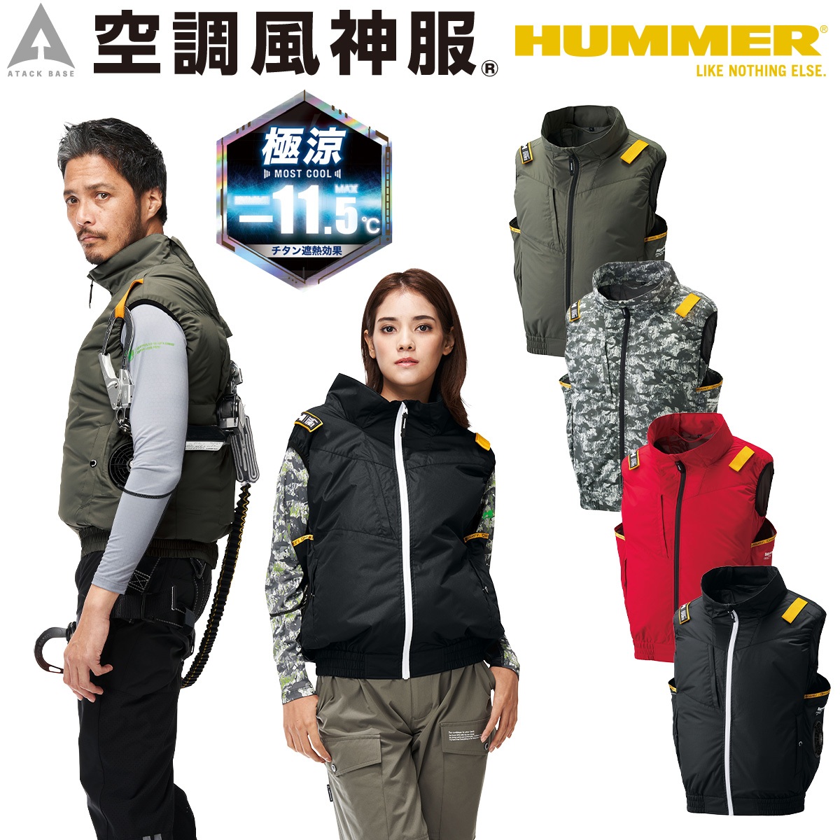 2025年新商品 空調風神服チタンべスト HUMMER ハマー 09900 単品