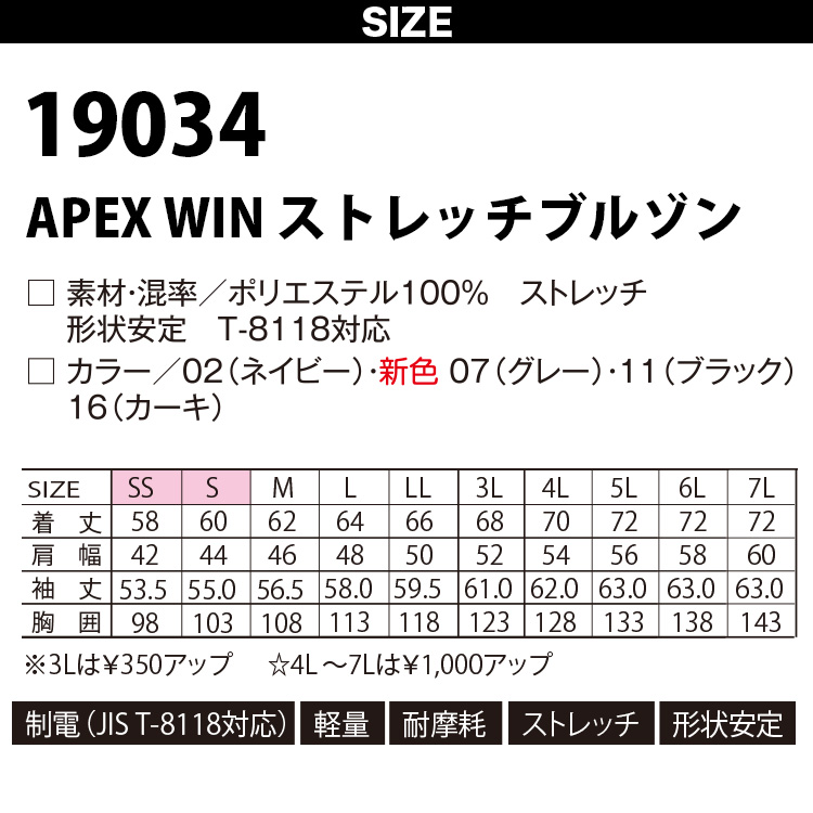 アタックベース APEX WIN ストレッチブルゾン 19034 4L〜7L 大きい