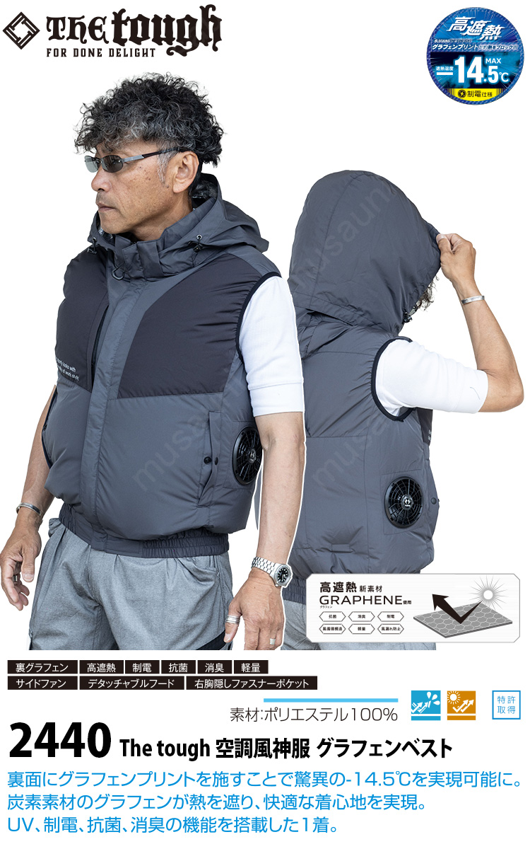 アタックベース The tough 空調風神服 グラフェンベスト 2440 フード