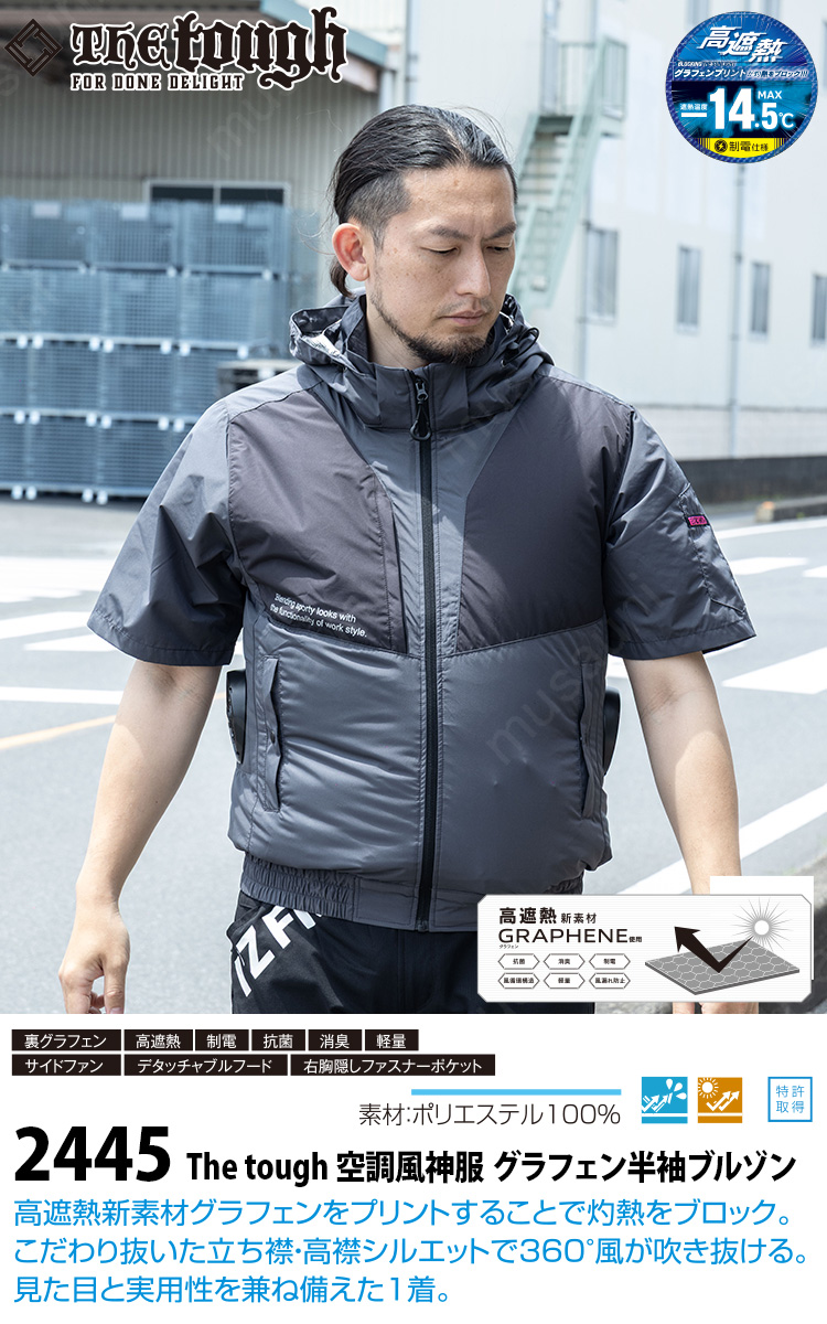 ユニフォーム アウトドア シェルテック エアー L 空調 ファン付 アタックベース The tough 空調風神服 グラフェン半袖ブルゾン 2445