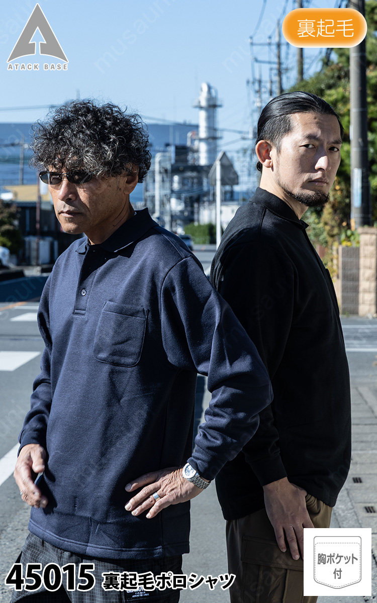 アタックベース 裏起毛ポロシャツ 45015 大きいサイズ 4L 5L 胸