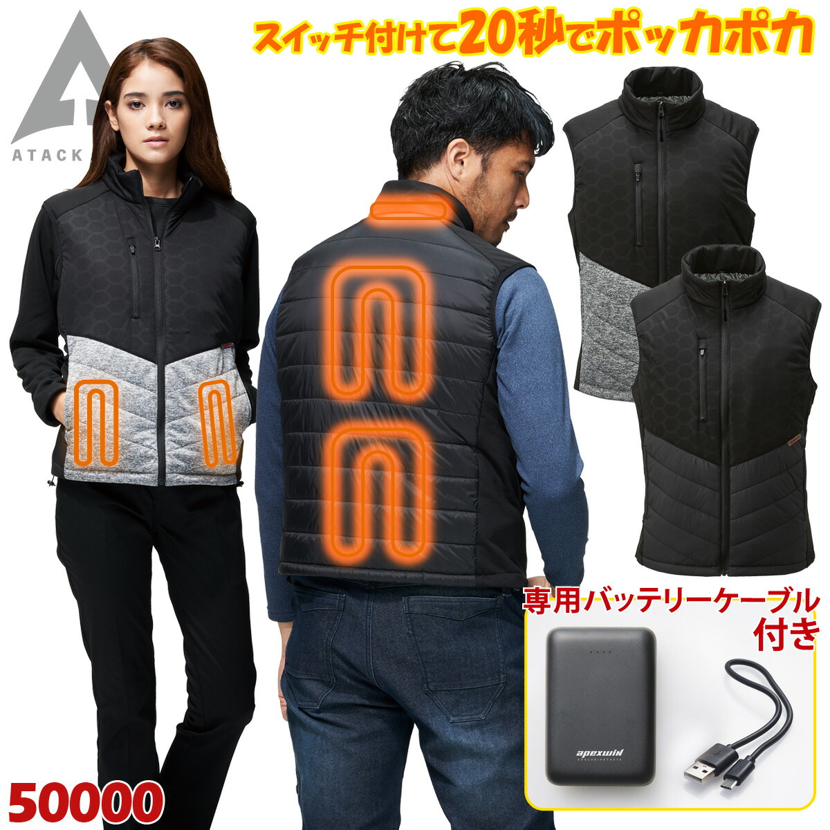 アタックベース Wスイッチヒートベスト バッテリーセット 50000 防風素材 手洗い可 作業服 作業着 秋冬 暖かい 電熱 保温 蓄熱 防寒 メンズ  ATACKBASE :026-50000:空調服・ファン付き作業着取扱店 ユニフォーム百科 通販 