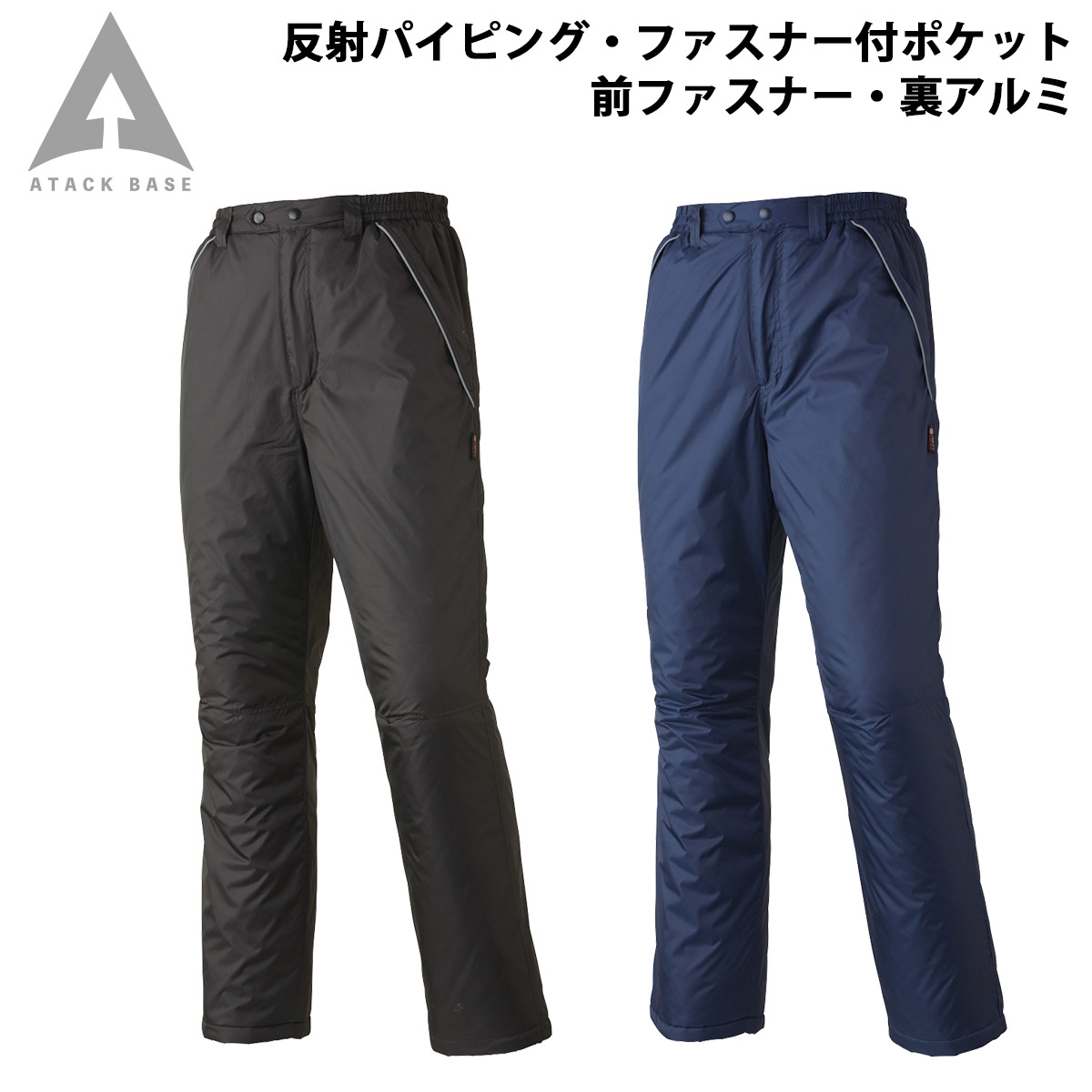 アタックベース 裏アルミ防寒パンツ 5882 大きいサイズ 4L5L 中綿