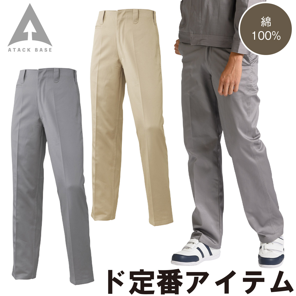 アタックベース 比翼ジャンパー 米式ズボン 上下セット 68005 68003