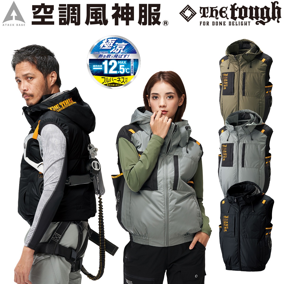 アタックベース 2025年新商品 サイドファン仕様 空調風神服チタン