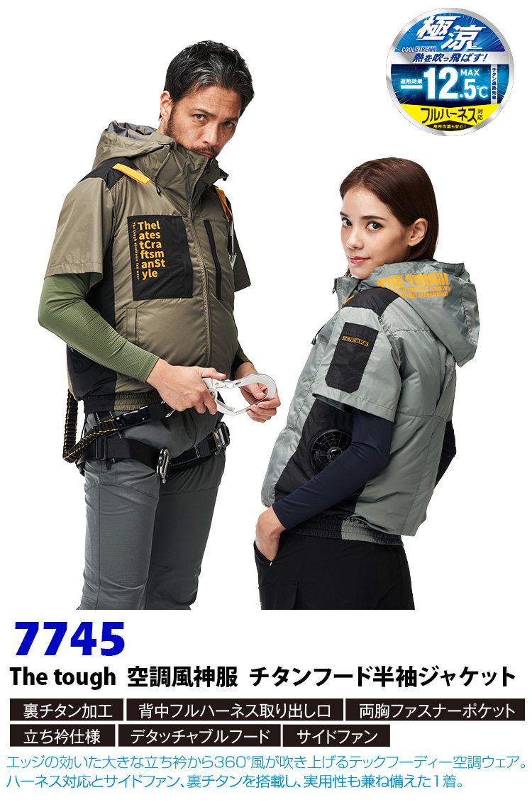 アタックベース 空調風神服チタンフード半袖ジャケット 7745 海外製24V