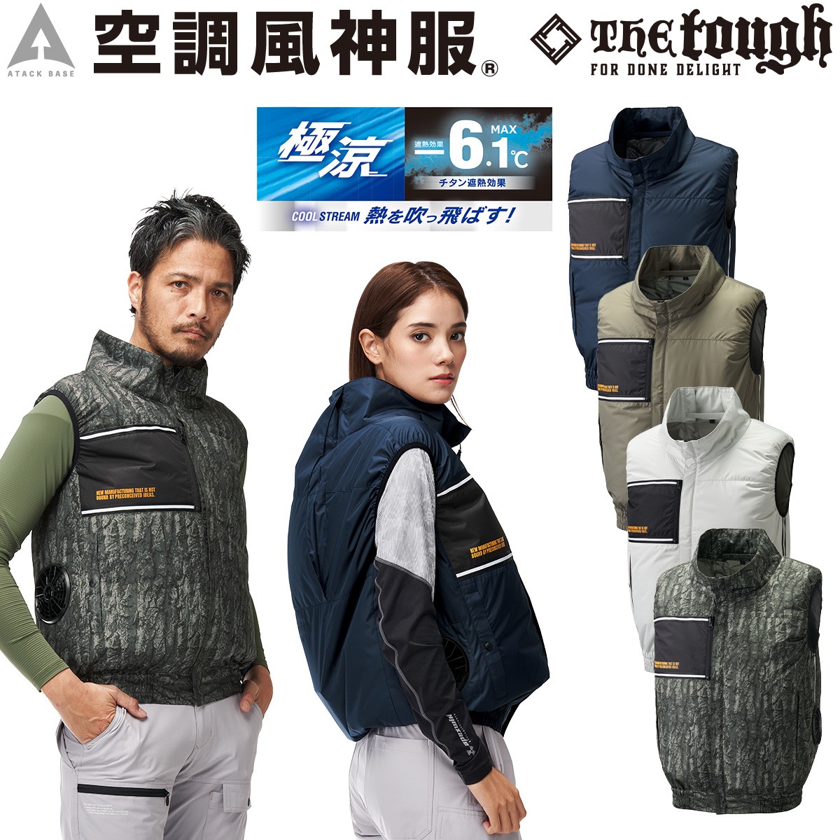 2025年新商品 サイドファン仕様 空調風神服チタンべスト 8700