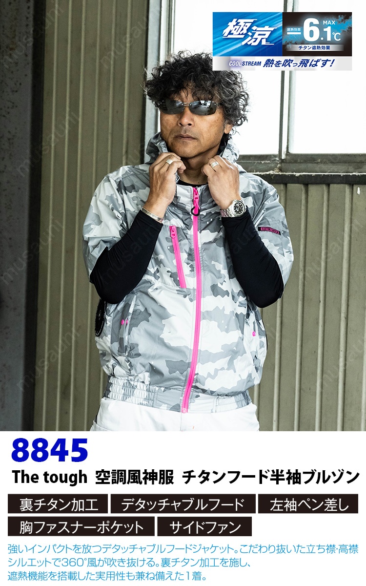 2025年新商品 サイドファン仕様 空調風神服チタンフード半袖 8845 単品