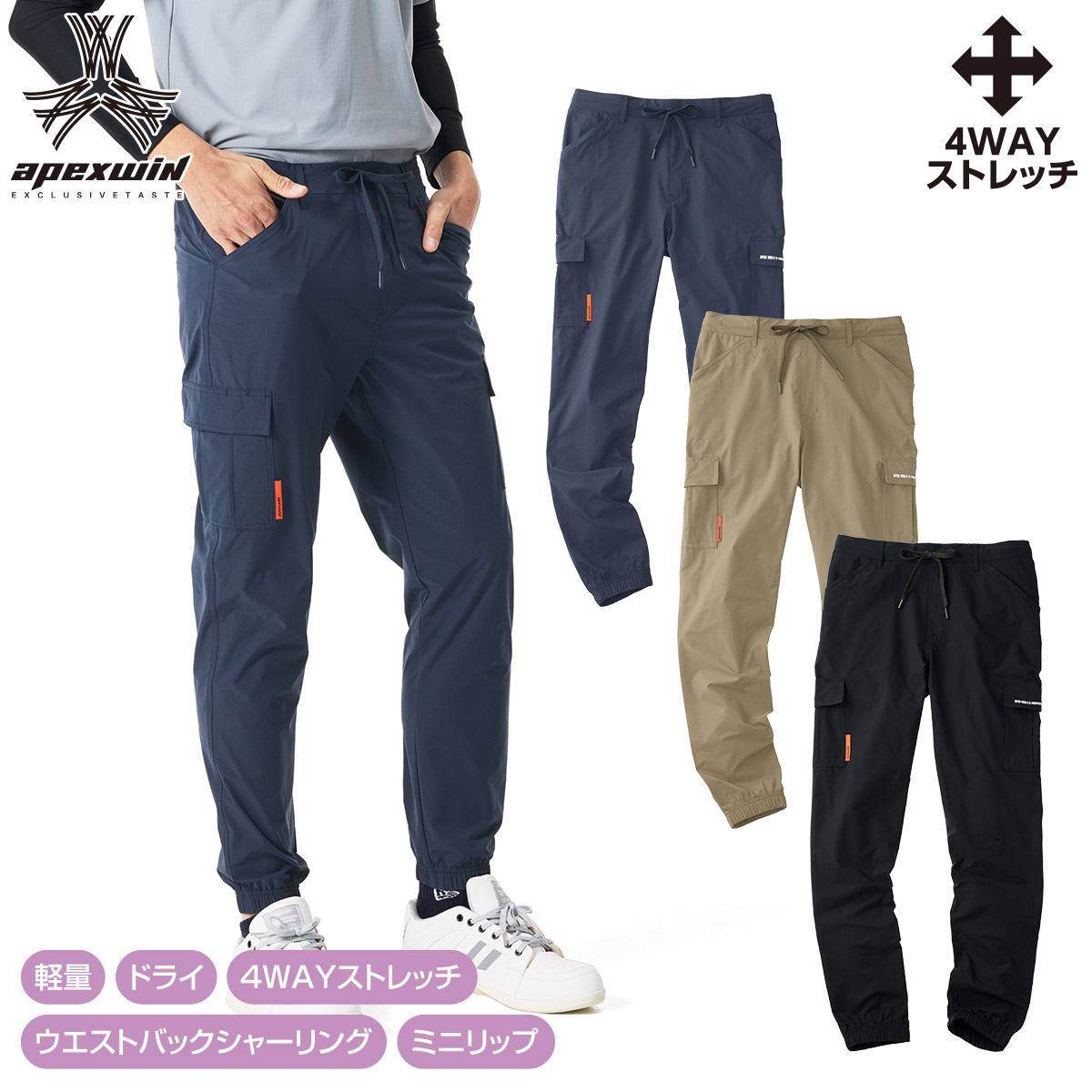アタックベース APEX WIN ストレッチジョガーパンツ 90171 4L 5L