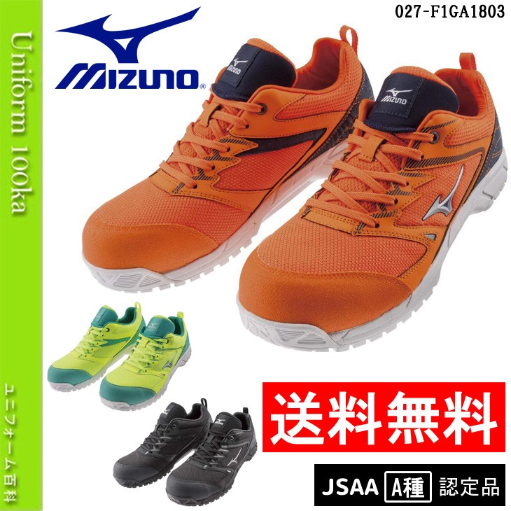 【最終値下げ】MIZUNO 安全靴 JSAA ミズノ MIZUNO 安全靴 ミズノ オールマイティVS ワークシューズ 通気性