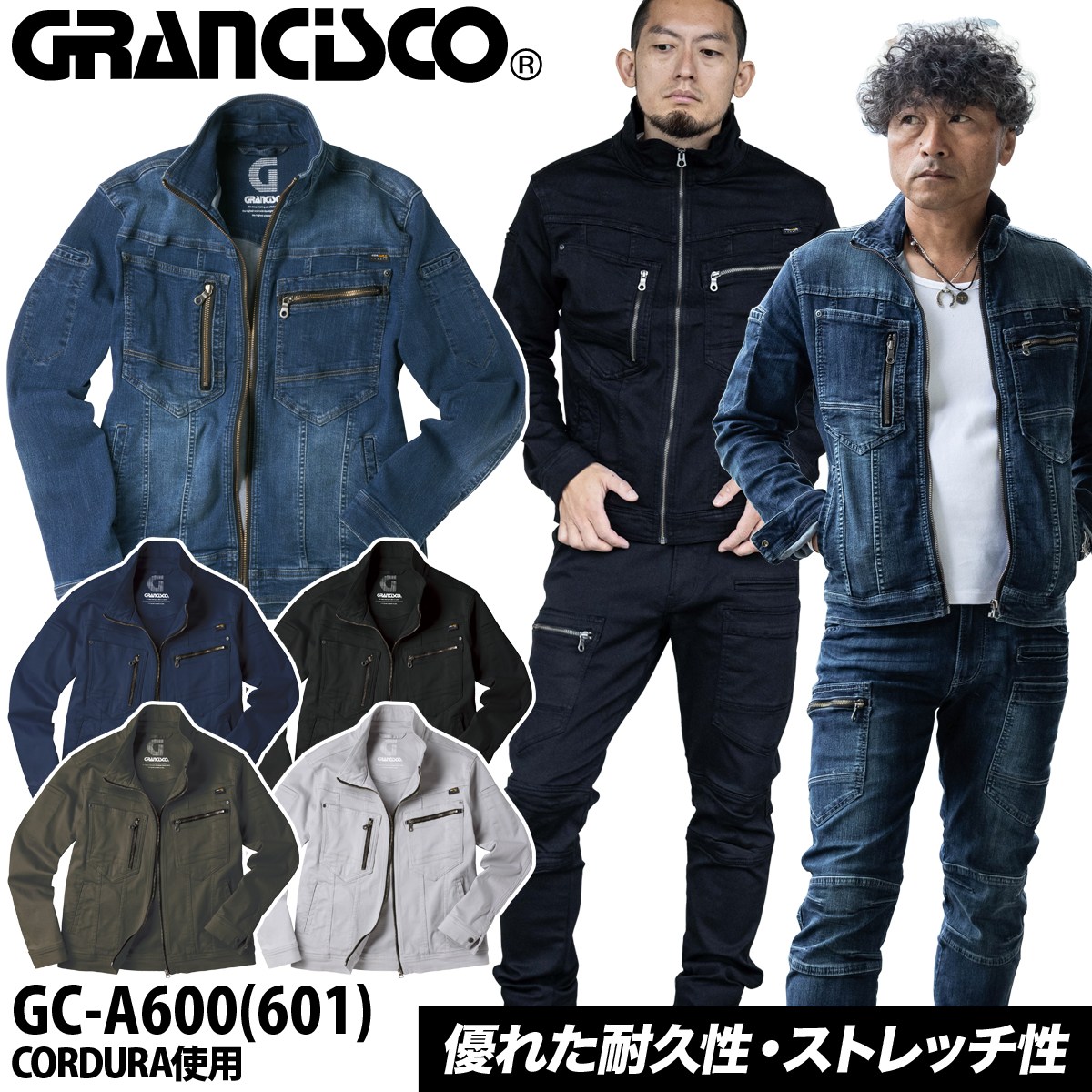 TAKAYA デニムジャケット/コーデュラジャケット GC-A600/GC-A601 単品 デニム 作業着 作業服 グランシスコ オールシーズン  ジーンズ ブルゾン タカヤ商事