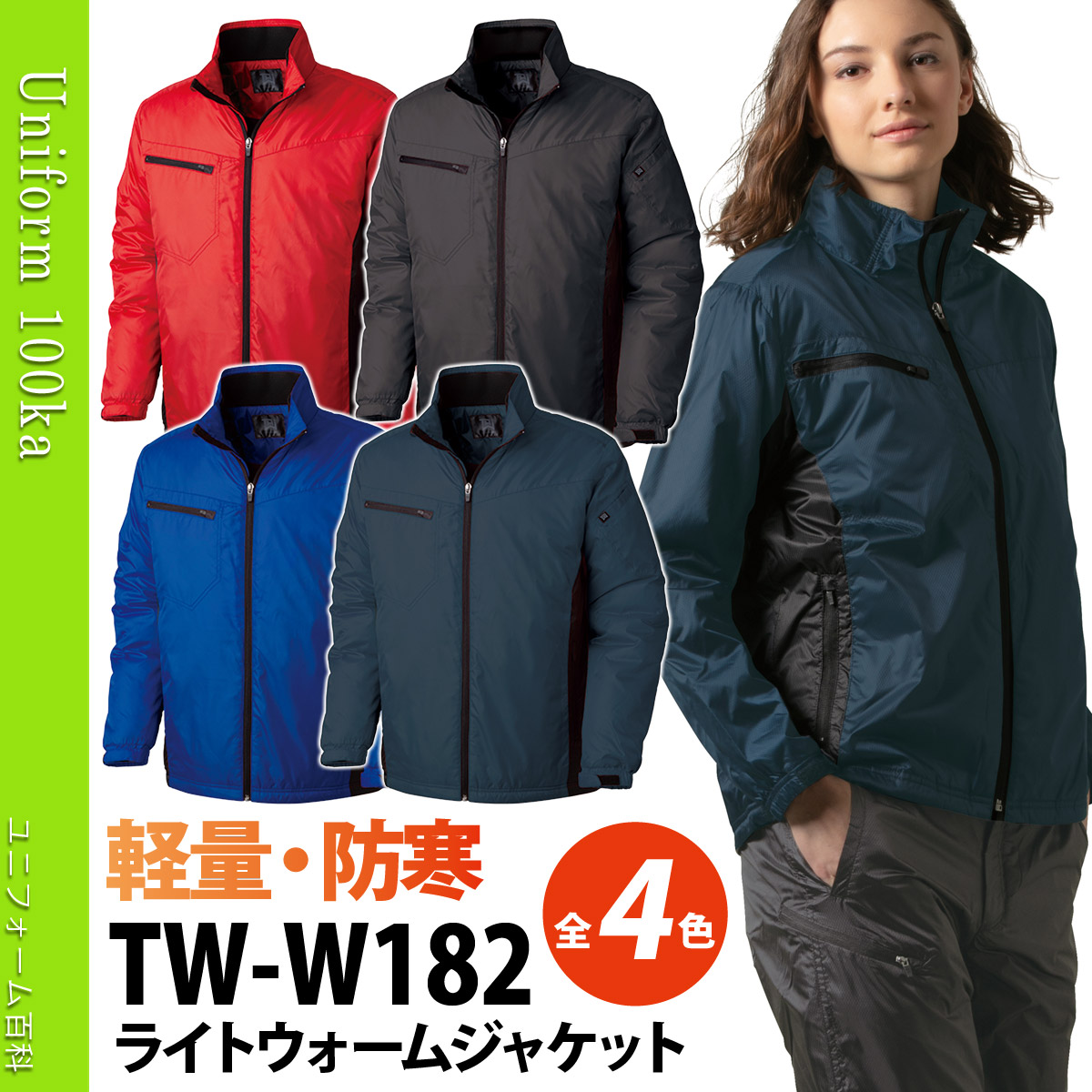 TAKAYA ライトウォームジャケット TW-W182 男女兼用 撥水加工 軽防寒