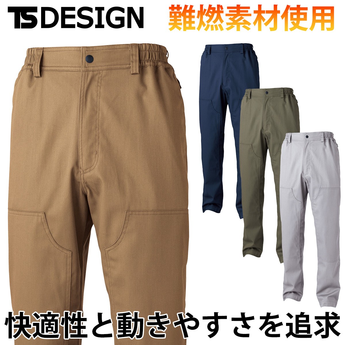 TS DESIGN FRダブルニーパンツ 3912 難燃加工 ストレッチ（横方向約9