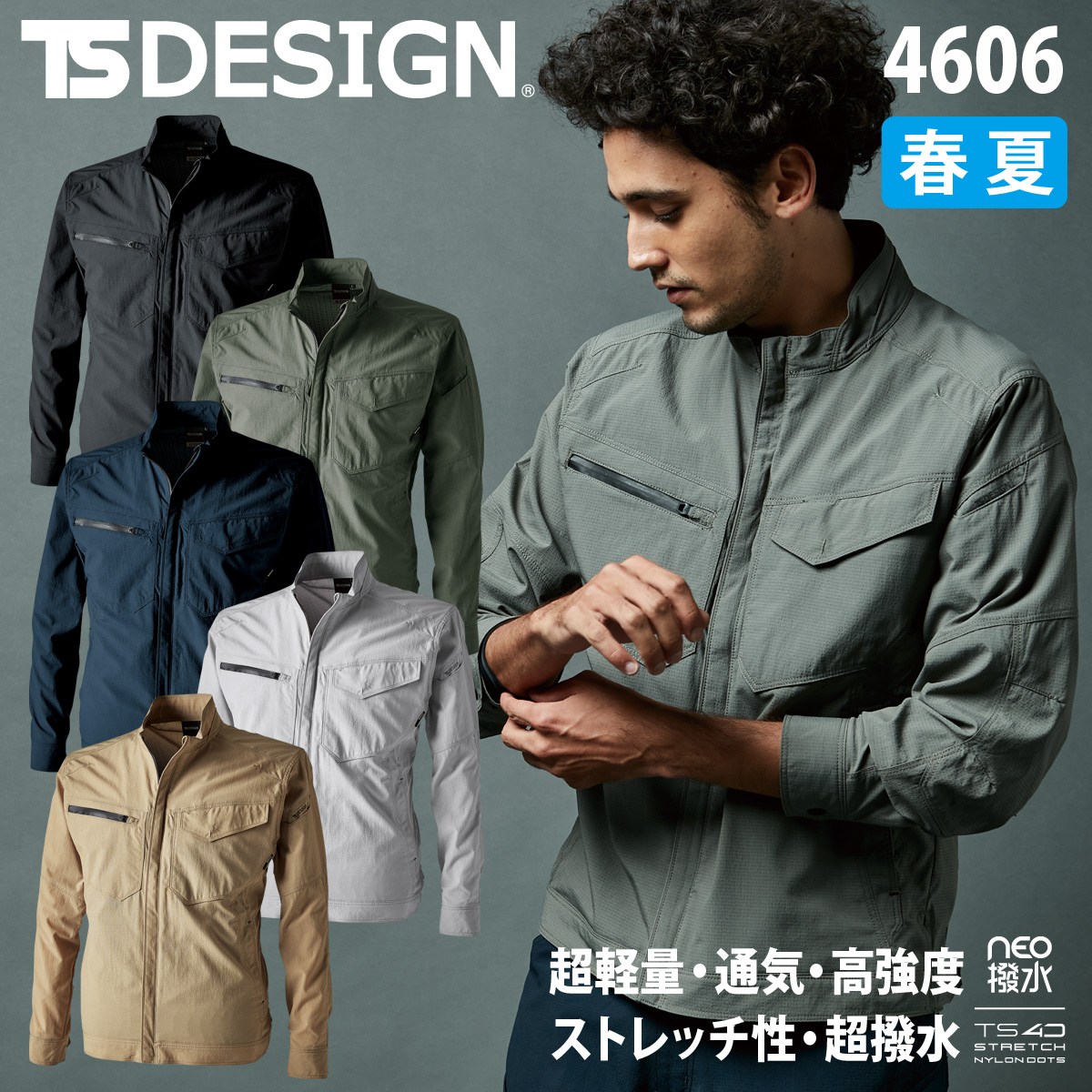 超耐久撥水加工 4Dストレッチナイロンジャケット 4606 薄手 無重力ゾーン 春夏 TS TSDESIGN サマージャケット 藤和 作業服 作業着  長袖ブルゾン