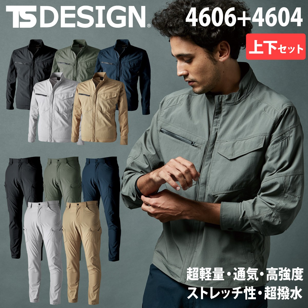 TS DESIGN 超耐久撥水加工 4Dストレッチナイロンジャケット 4606