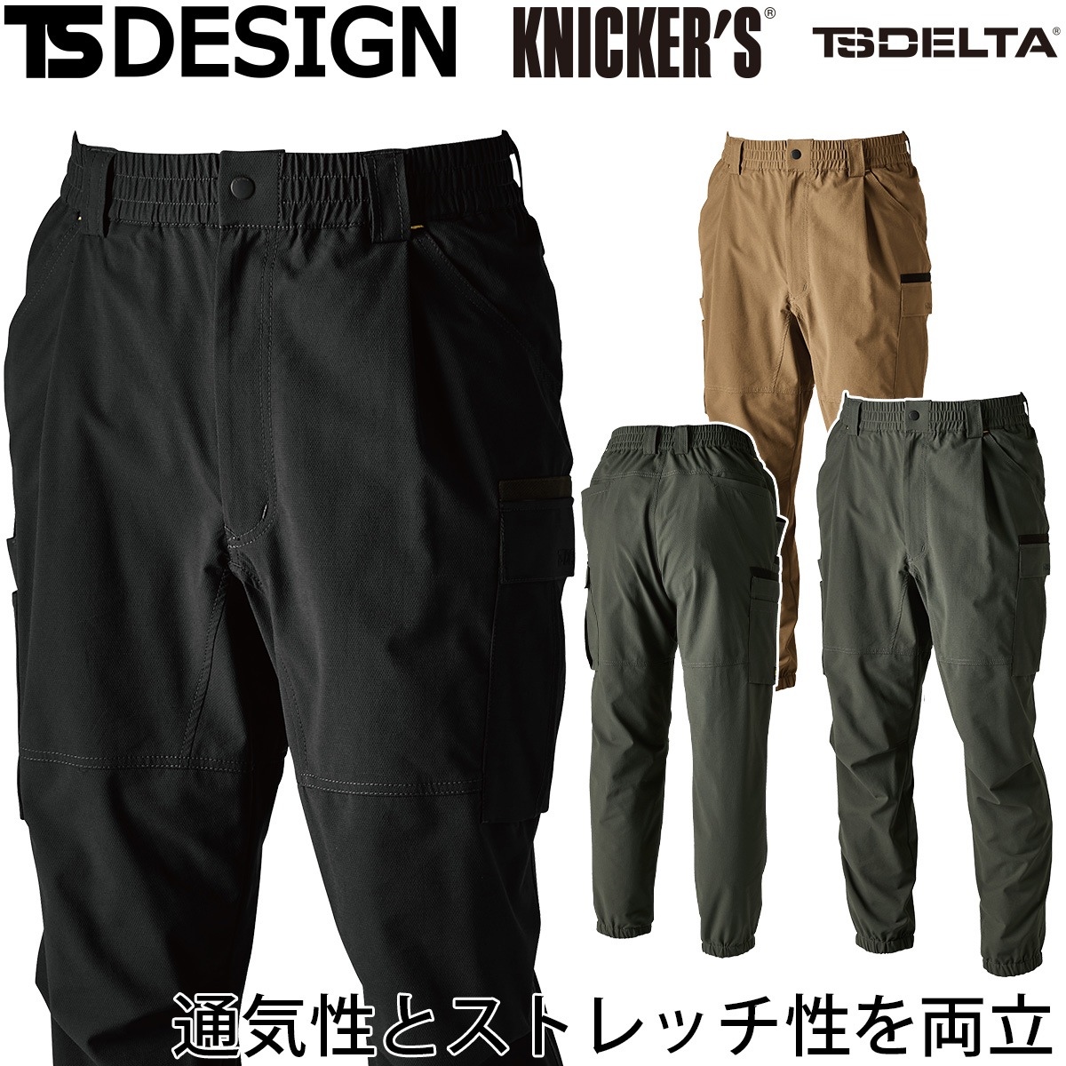TS DESIGN 藤和 50344 TS4Dメンズニッカーズワイドカーゴパンツ ドライ