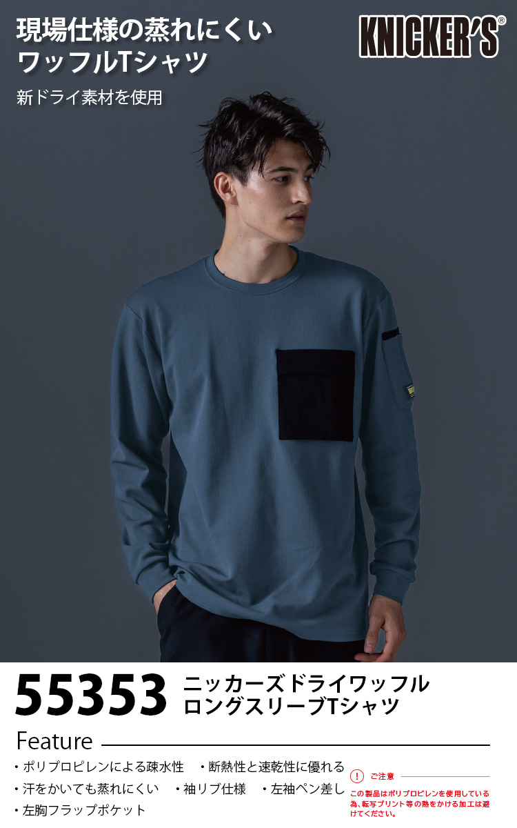 TS DESIGN TSデザイン 秋冬 ニッカーズドライワッフルロングスリーブT