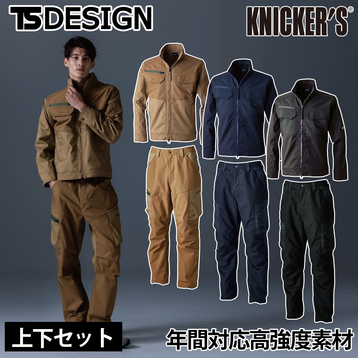 TS DESIGN TSデザイン 秋冬 ニッカーズハイブリッドジャケット パンツ