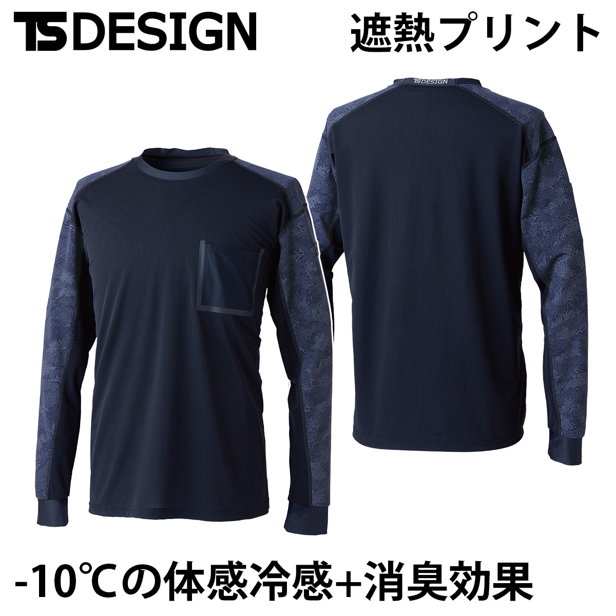 TS DESIGN メガクールロングスリーブTシャツ 80150 長袖 メンズ