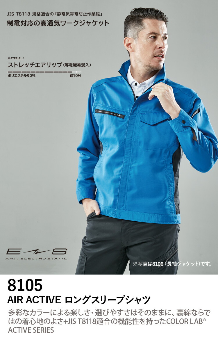 TS DESIGN JIS T8118規格適合の静電気帯電防止作業服 高通気長袖