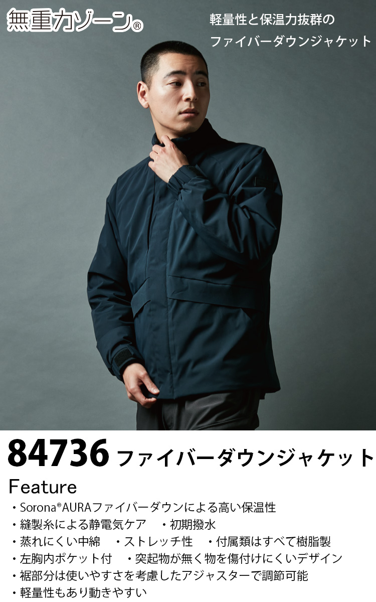 TS DESIGN 2024年秋冬新作 TS Design 84736 ファイバーダウン