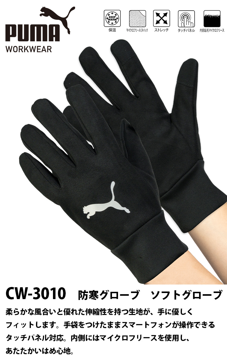 PUMA WORKWEAR マイクロファイバーバック CW-3010 防寒手袋 冬物