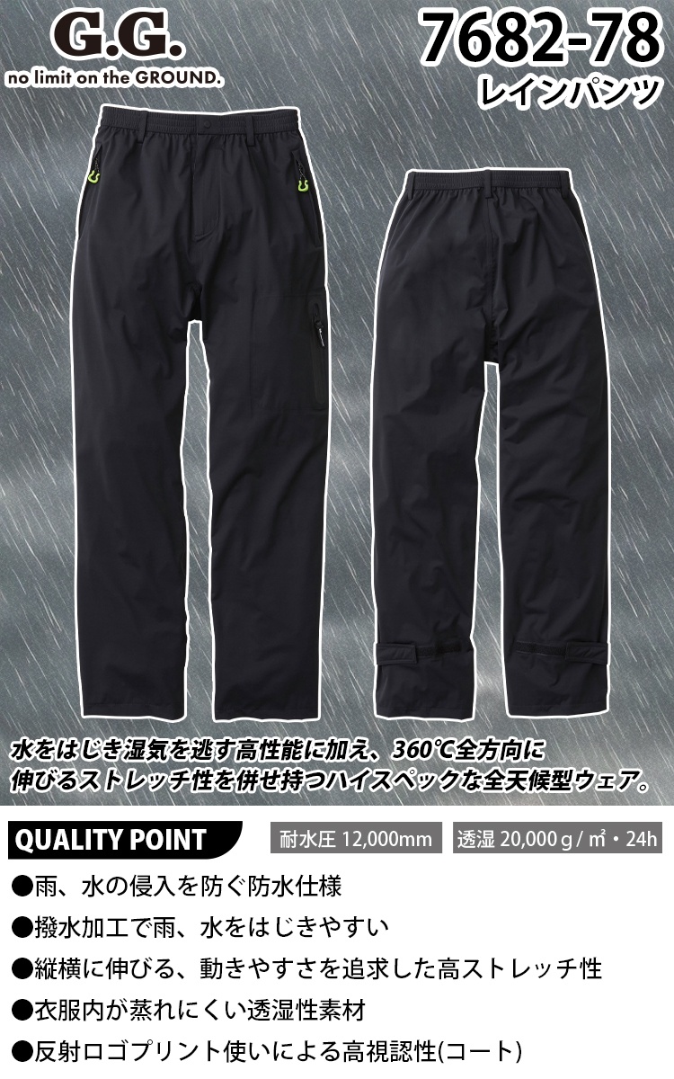 SOWA 7682-70-78 レインコート・パンツ上下セット 合羽 ストレッチ