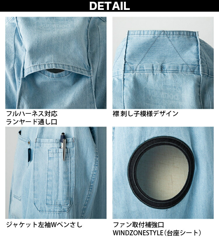 【専用出品】デニムブルゾン 空調ウェア WIND ZONE デニムジャケット 綿100％ フルハーネス