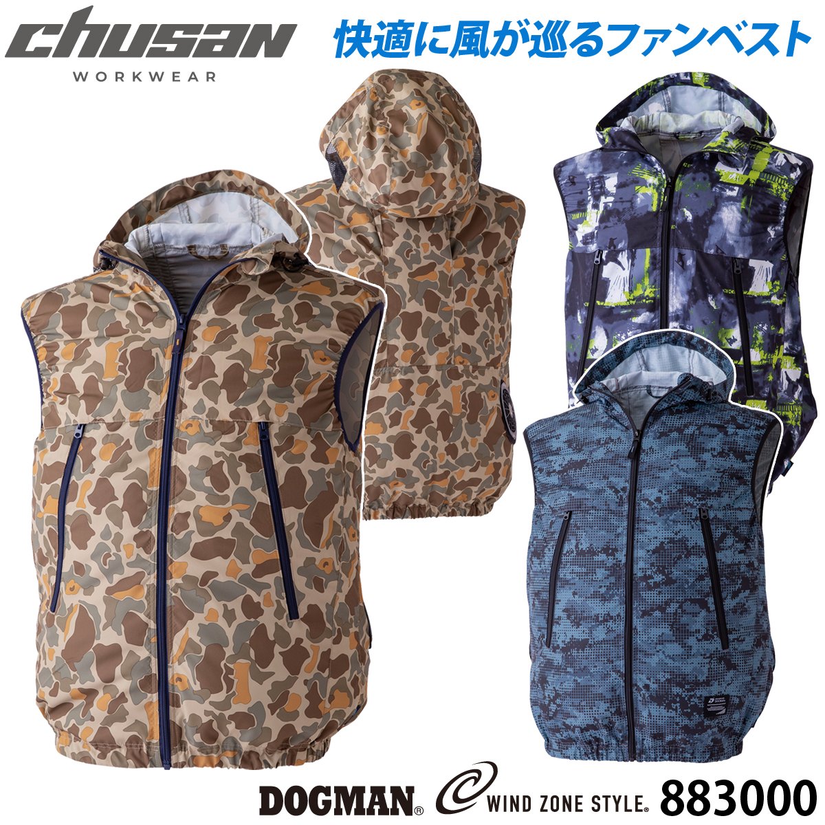 WZドッグマンフードベスト 883000 単品 ファンなし 迷彩柄