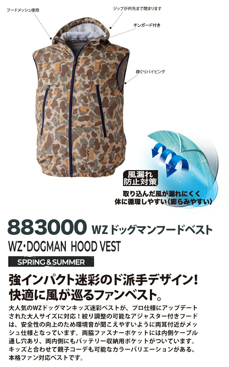 WZドッグマンフードベスト 883000 単品 ファンなし 迷彩柄