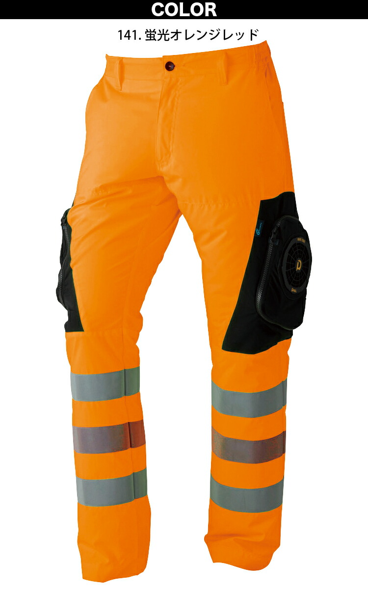 WIND ZONE ハイビス安全EFパンツ 9005 S〜4L 単品 ファンなし パンツ