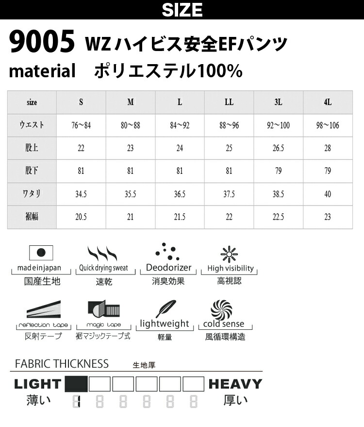WIND ZONE ハイビス安全EFパンツ 9005 S〜4L 単品 ファンなし パンツ